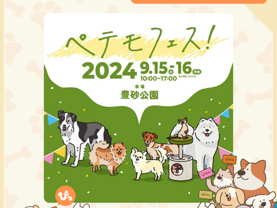 株式会社LOOTaDOG Japanは、イオンペット株式会社が主催するペットイベント「ペテモフェス！20...