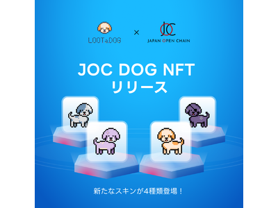 Web3お散歩アプリ「LOOTaDOG」は、Japan Open Chainにて販売するDOG NFTについて、NFTの概要や販売スケジュールについて発表いたします。