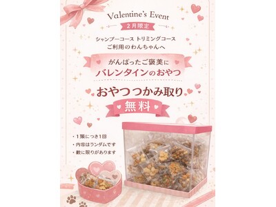 【PetsTokyo 西大井店】2月限定！ご褒美おやつ掴み取りキャンペーンを2月より開催