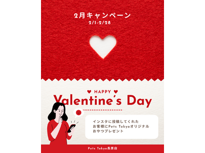 �yPetsTokyo �����X�zSNS���e�ł���v���[���g�L�����y�[�����J��