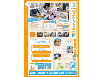 �y�b�g�ƕ�炷�����������Ɗy�����I�u�y�b�c�g�E�L���E�V���v3�����𔭍s