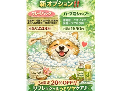 【PetsTokyo 西大井店】選べる新ケア20%OFFキャンペーンを3月より開催