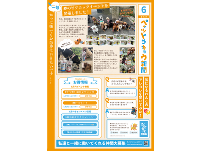 ペットと暮らす毎日をもっと楽しく！「ペッツトウキョウ新聞」6月号を発行