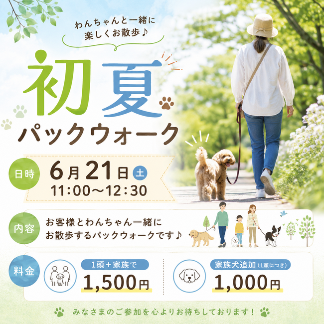 【PetsTokyo 豪徳寺2号店】初夏パックウォークを6月21日に開催します！