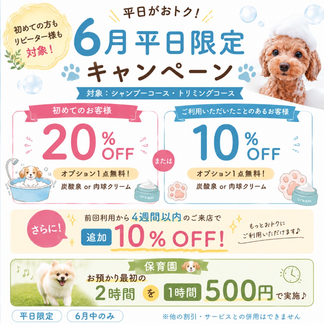 【PetsTokyo 西大井店】6月限定！平日予約キャンペーン！を開催します！