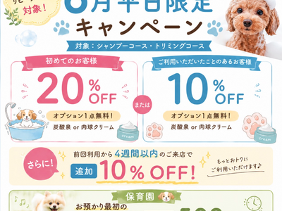 【PetsTokyo 西大井店】6月限定！平日予約キャンペーン！を開催します！