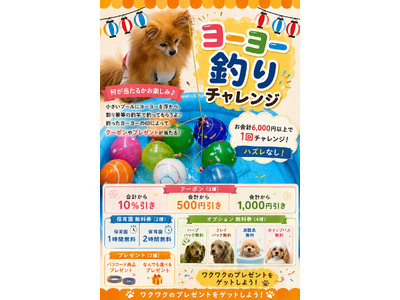 【PetsTokyo 西大井店】ヨーヨー釣りチャレンジを8月に開催します！