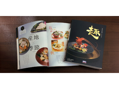 業務用加工食品卸のジーエフシー株式会社、2025年 総合カタログ『趣』を発刊!