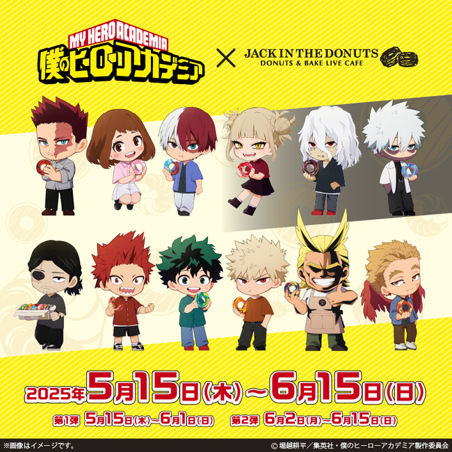 『僕のヒーローアカデミア』と『ジャックインザドーナツ』とのコラボが5月15日(木)より開催！