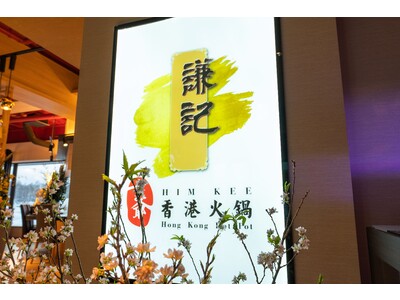 北海道ニセコで香港発の火鍋レストラン「謙記火鍋」NISEKO店が正式オープン！A5和牛・留寿都豚などの高級日本食材を揃えて、本場の贅沢をお届けします。