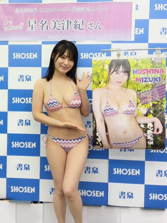 プレスリリース「【星名美津紀、20代最後のカレンダー発売記念イベントが大盛況で終了】」のイメージ画像