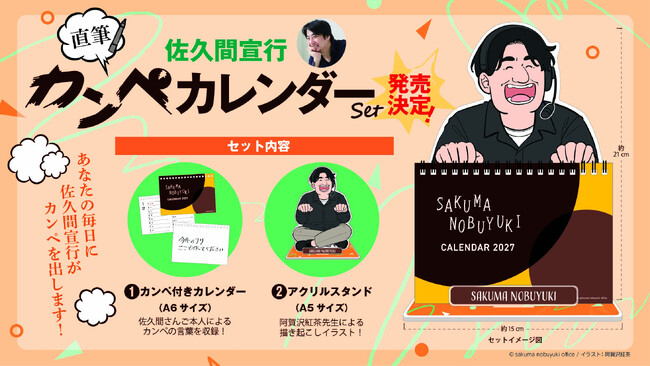 佐久間宣行初の"カンペカレンダー"誕生。テレビ業界のカンペ文化をそのまま商品化した新感覚カレンダーが予約開始