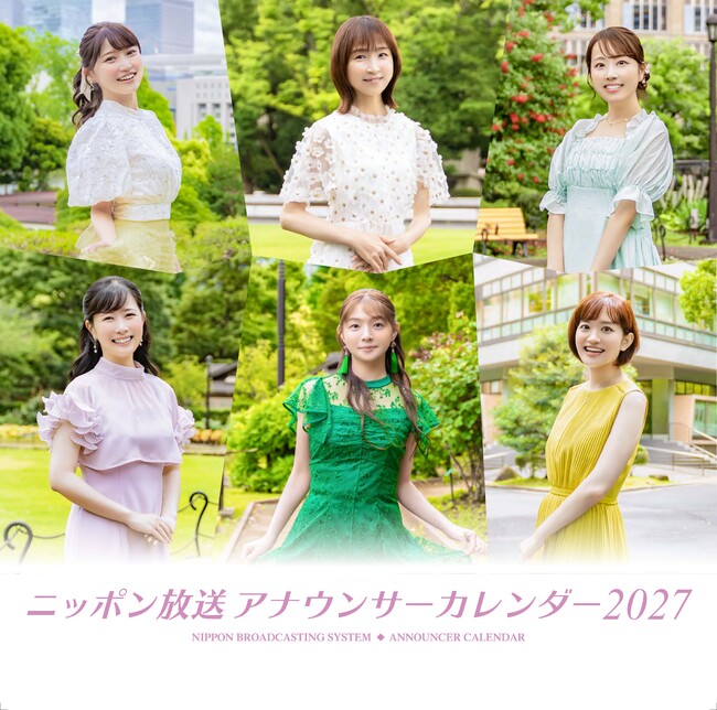 毎年大好評『ニッポン放送アナウンサーカレンダー2027』予約開始