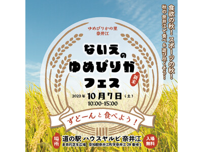 北海道奈井江産の特別栽培米ゆめぴりかを、ずどーんと食べよう！