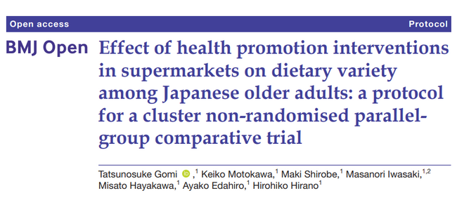 株式会社いちやまマート 東京都健康長寿医療センター研究所との共同研究「いちやま健幸プロジェクト」に関するプロトコル論文が国際医学雑誌BMJ Open誌に掲載されました