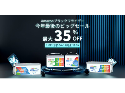 今年最後のビッグセール!「Amazon ブラックフライデー」にてRedodo リン酸鉄リチウムイオンバッテリー（LiFePO4）を今年最安値で販売！