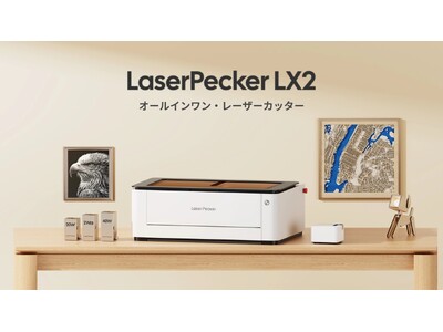 LaserPecker、中小企業向け初の「大判・量産対応」レーザー