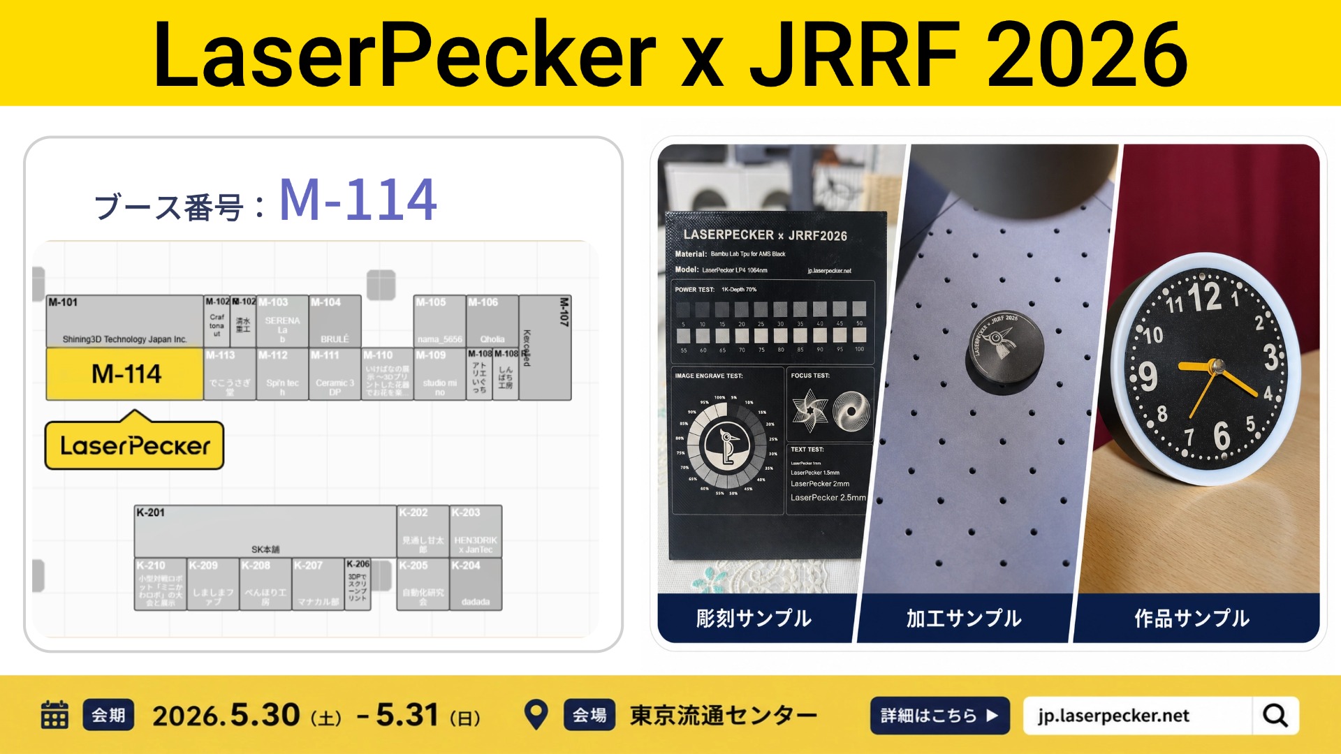 LaserPeckerが東京で開催される「Japan RepRap Festival 2026」に出展