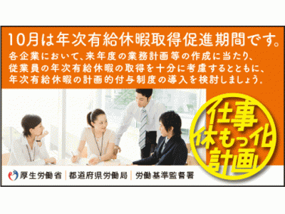 10月は 年次有給休暇取得促進期間 です ワーク ライフ バランスの実現に向けて年次有給休暇の取得を促進 企業リリース 日刊工業新聞 電子版