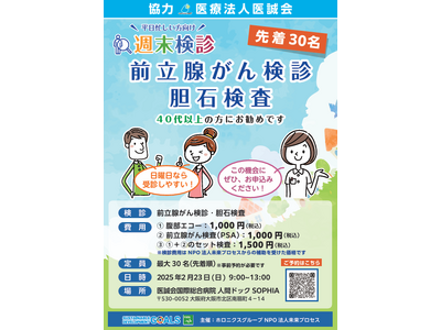 必要な検診を先延ばしにしていませんか？ 医誠会国際総合病院で毎月1回、週末に検診イベントを実施