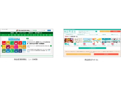 ネオキャリア、食品産業新聞社と業務提携
