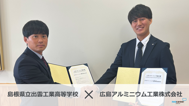 広島アルミニウム工業が島根県立出雲工業高等学校のスポンサーに就任