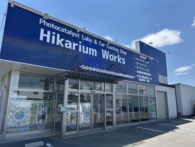 「洗う。守る。浄化する。『Hikarium Works』ついにオープン！」