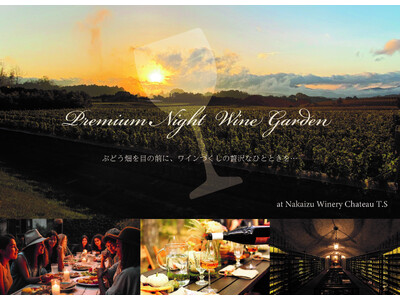 【中伊豆ワイナリーヒルズ】一夜限りの「Premium Night Wine Garden」開催のお知らせ