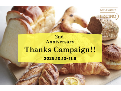 “五味の調和”を追い求めるホテル併設ベーカリー 【BOULANGERIE LE CINQ】(ブーランジェ...