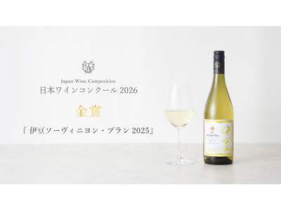 日本ワインコンクール2026で出品6種が受賞　「伊豆では難しい」と判断された品種への挑戦が結実