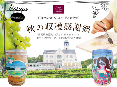 【 飲むだけじゃない、秋のワイナリーへ 】 中伊豆ワイナリーで「収穫・ワインづくり・アート」を五感で楽し...