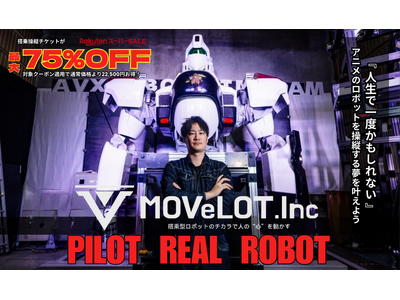 巨大ロボット搭乗操縦チケットが75%OFF_楽天トラベル スーパーSALE