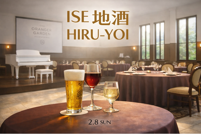 【オランジェ】伊勢志摩の地酒と美食、音楽が出会う一日　五感で味わう“大人の昼酔いイベント”『ISE 地酒 HIRU-YOI』を開催
