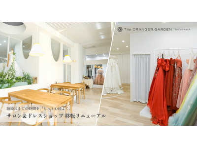 結婚式までの時間を、もっと心地よく。伊勢神宮・内宮の最寄り駅から徒歩1分の結婚式場「ザ・オランジェガーデン五十鈴川」がブライダルサロンとドレスショップを移転リニューアル