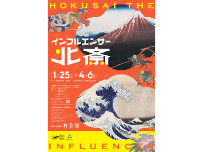 【北斎館】多くのものに影響を与えながら現代まで生き続ける北斎作品の魅力に迫る企画展「インフルエンサー　北斎」１月２５日（土）より４月６日（日）まで開催