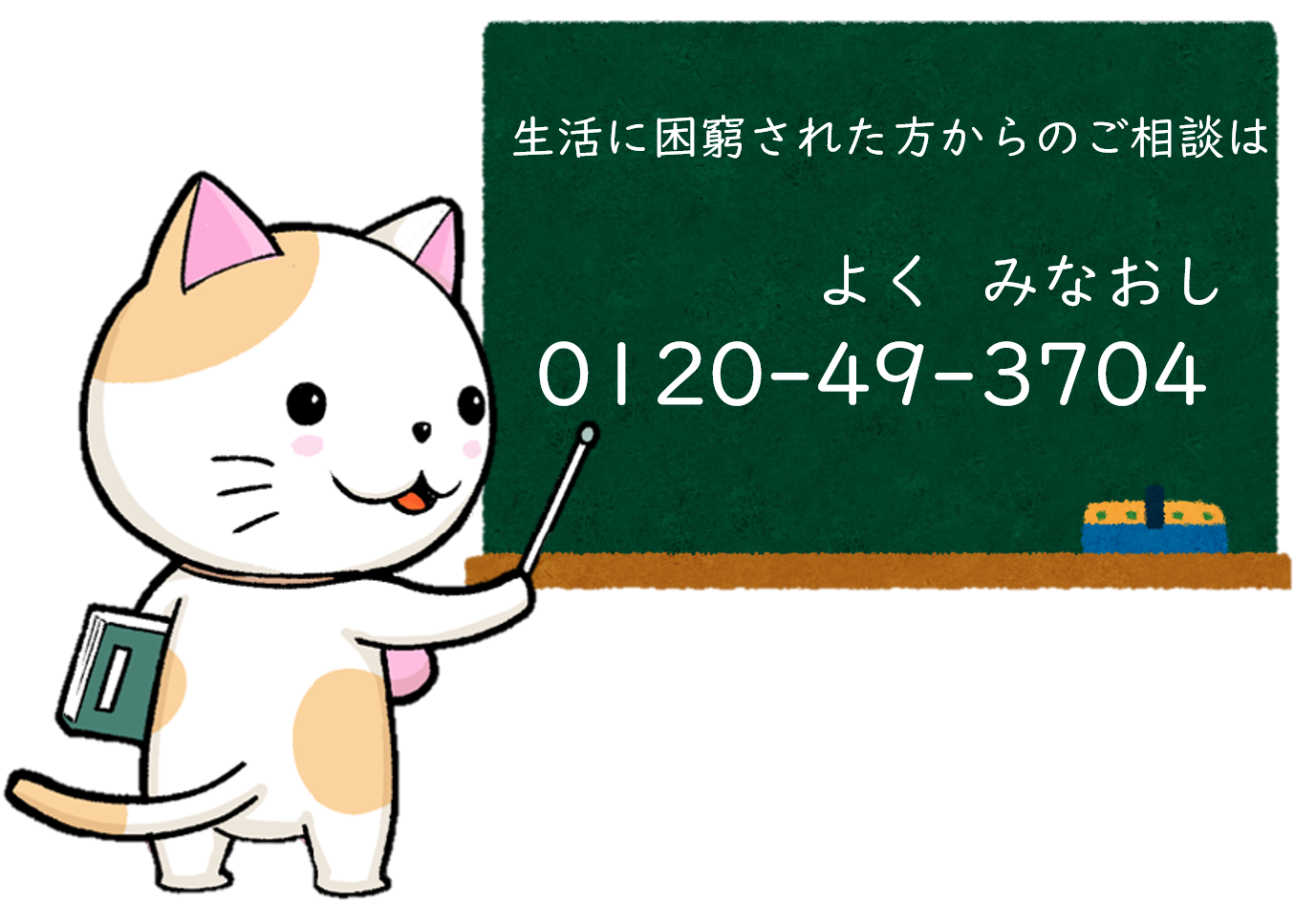 「借金・家計の悩みごと相談ウィーク」のお知らせ