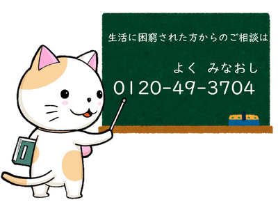 「借金・家計の悩みごと相談ウィーク」のお知らせ