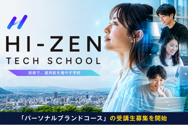佐賀発 “自分が何者か” を創造する「HI-ZEN TECH SCHOOL」開校(2026年6