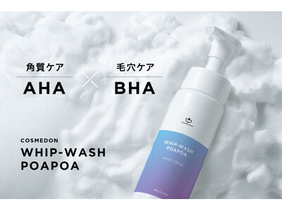 AHA(*1)×BHA(*2)のW角質ケア成分配合！ “ためない肌”へ導く、毎日使えるマイルドピーリング洗顔(*3)