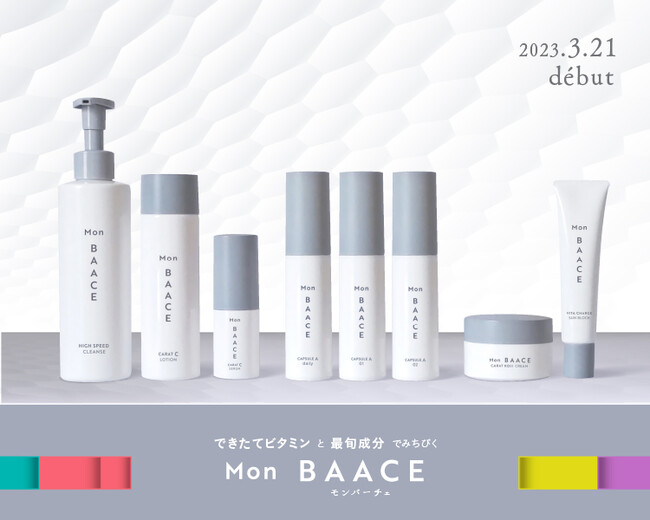 【ビタミンAをもっと身近に】守りと攻めの次世代スキンケアブランド「Mon BAACE」が誕生のメイン画像