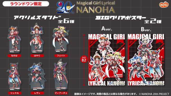 魔法少女リリカルなのは　BIGクリアポスター　ラウンドワン限定 株式会社エルココ】『魔法少女リリカルなのは』シリーズ プライズ商品