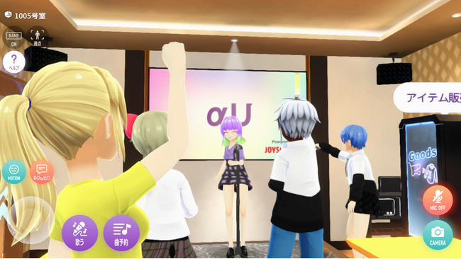 αU metaverse「カラオケボックスαU」がアップデート