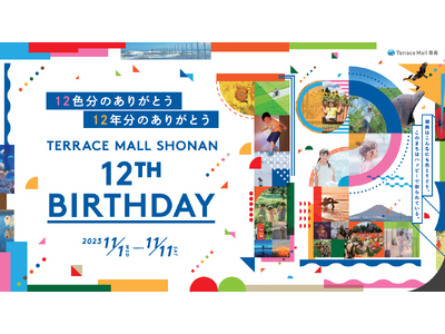 JR辻堂駅直結のテラスモール湘南が開業12周年！期間限定の絶品グルメの販売やポイントアップキャンペーンが...