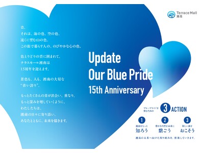 JR辻堂駅直結「テラスモール湘南」は今年で開業15周年！「Terrace Mall 湘南 15th An...