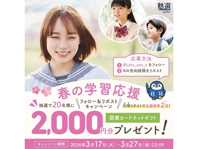 �m�I����X�i��Twitter�j�ɂāu�t�̊w�K�����L�����y�[���v���J�ÁI�t�H���[�����|�X�g�Ő}���J�[�h�l�b�g�M�t�g2,000�~����������I