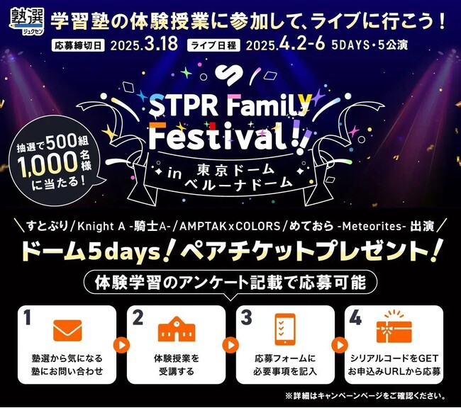 すとふぇす 通し グッズ 4/6銀テ STPR Family Festival!! 銀テ1本 4月2日（STPR史上初！所属