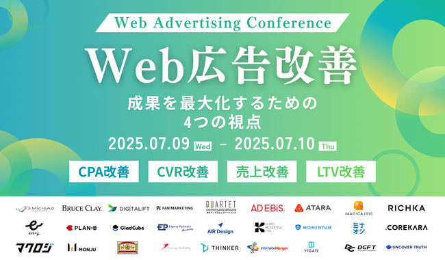 カンファレンス「Web広告改善　成果を最大化するための4つの視点」にMomentum参加決定！！