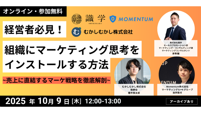 ウェビナー開催「【経営層・マーケ責任者様向け】組織にマーケティング思考をインストールする方法」