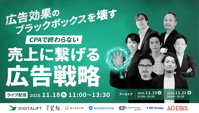 セミナー「広告効果のブラックボックスを壊す　CPAで終わらない、売上に繋げる広告戦略」にMomentum参加決定！！