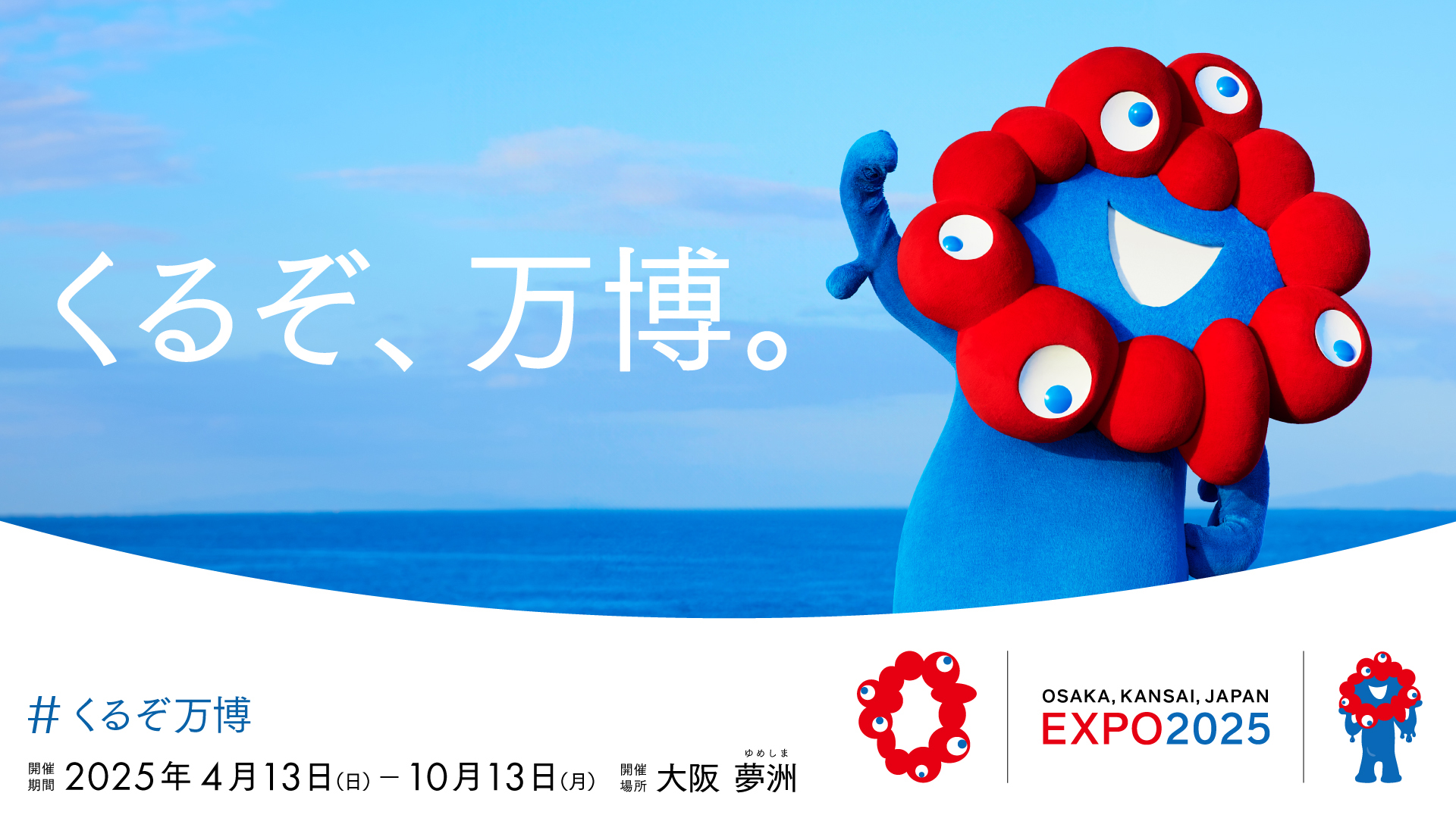 【2025大阪・関西万博】(株)ケイラボ、韓流スターワールド内に韓国ビューティーポップアップ出展